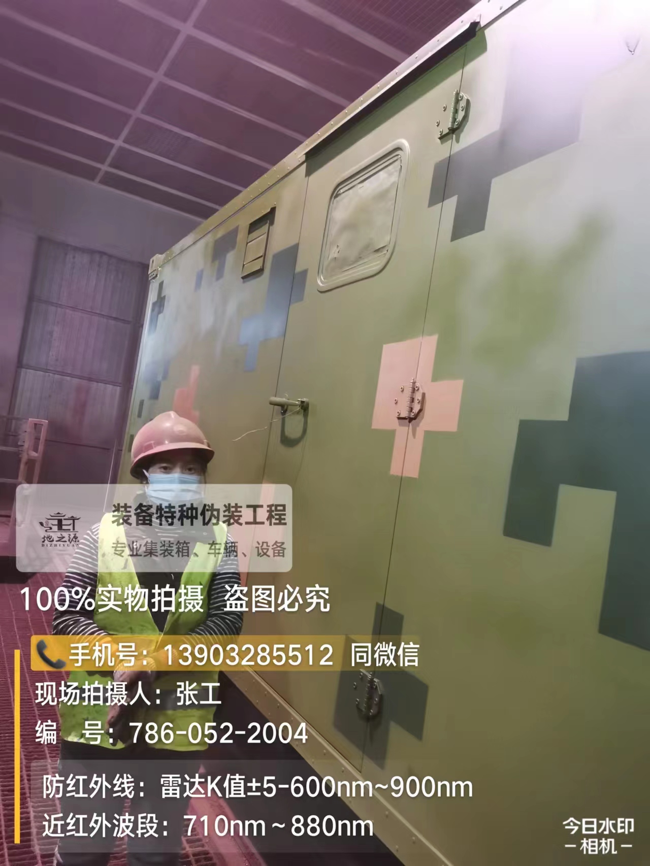 长治外墙迷彩漆是一种特种涂料